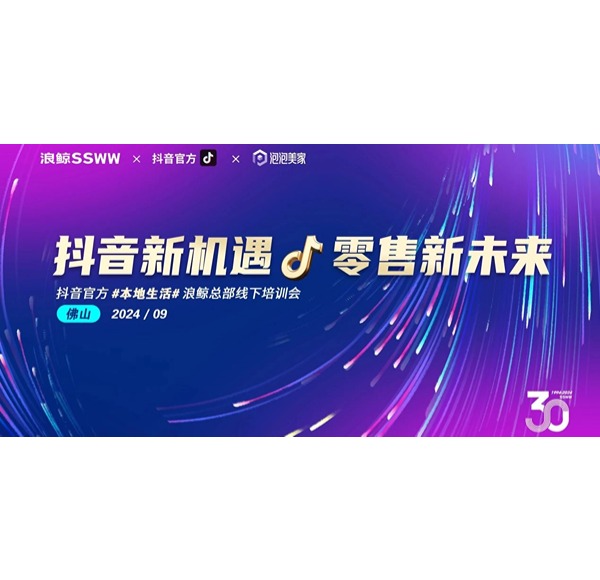 全域矩陣 引爆流量 | 浪鯨衛(wèi)浴抖音本地生活訓戰(zhàn)贏完美收官